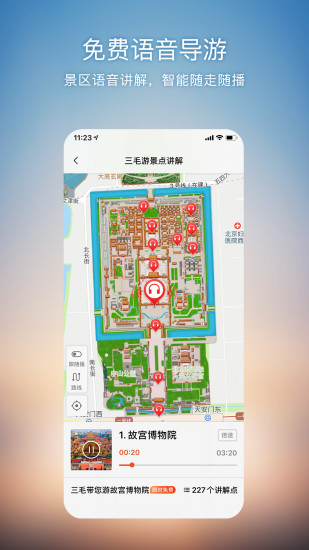 搜狗地图去广告版破解版