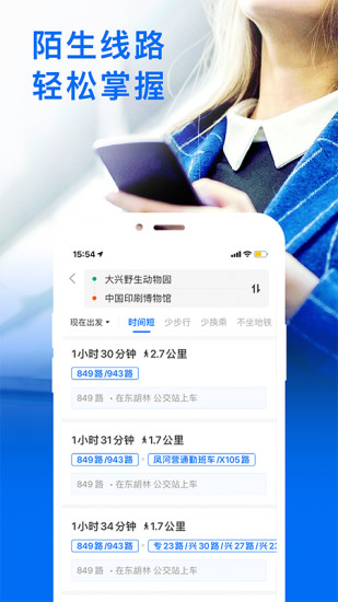 车来了实时公交安卓最新版破解版