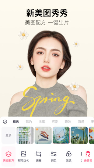 美图秀秀最新版本2021