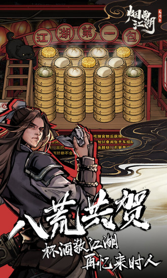 烟雨江湖安卓破解版破解版