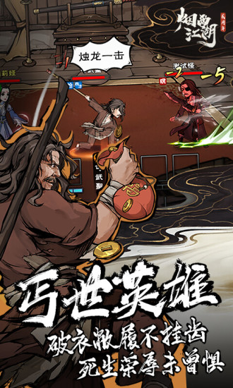 烟雨江湖官方版本下载