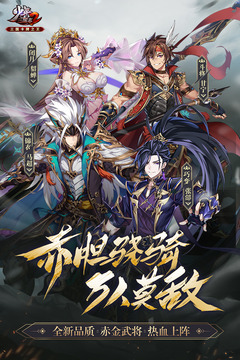 少年三国志2单机破解版免费版本