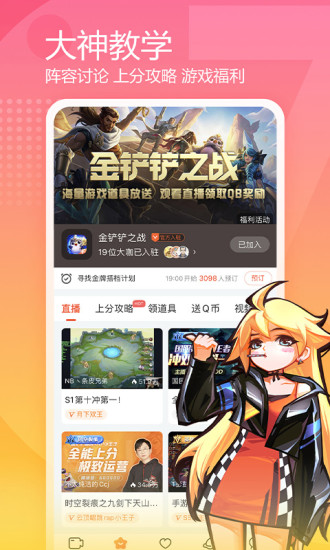 斗鱼直播手机版下载