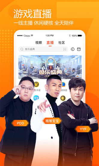 斗鱼直播手机版最新版