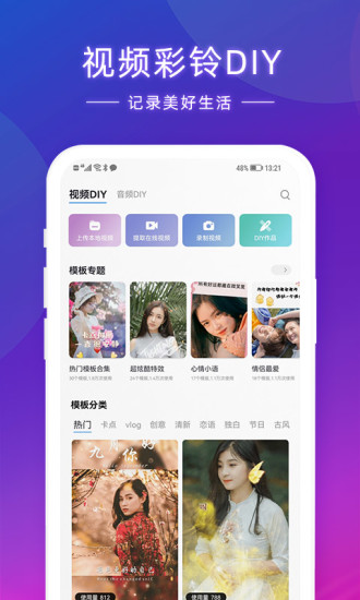 爱音乐彩铃电信官方版破解版
