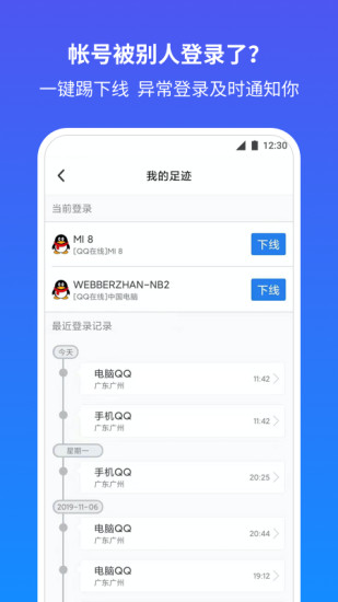 腾讯QQ安全中心app安卓版下载