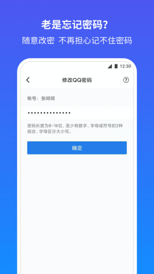 腾讯QQ安全中心app安卓版破解版