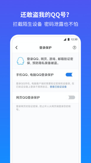腾讯QQ安全中心app安卓版最新版