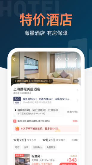 铁友火车票12306抢票版手机版破解版