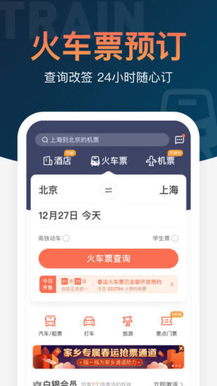 铁友火车票app官方安卓版