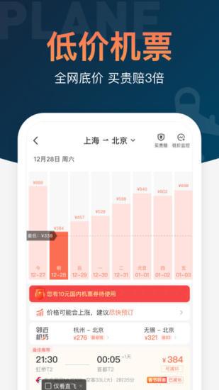 铁友火车票app官方安卓版最新版