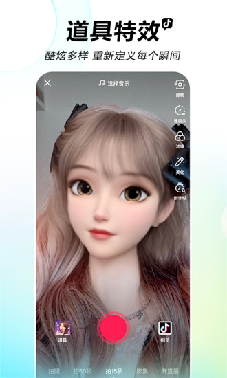 抖音短视频app最新版官方安卓版免费版本