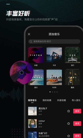 2021最新版剪映抖音出品官方剪辑神器免费版本
