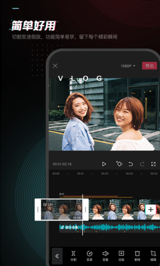 2021最新版剪映抖音出品官方剪辑神器