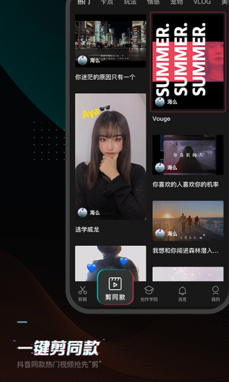2021最新版剪映抖音出品官方剪辑神器下载