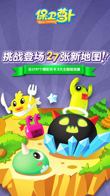 保卫萝卜破解单机无限金币版