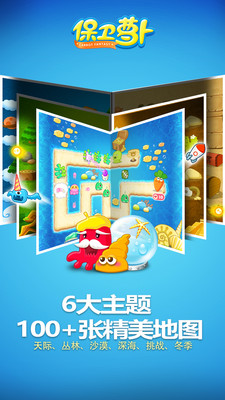 保卫萝卜破解单机无限金币版破解版
