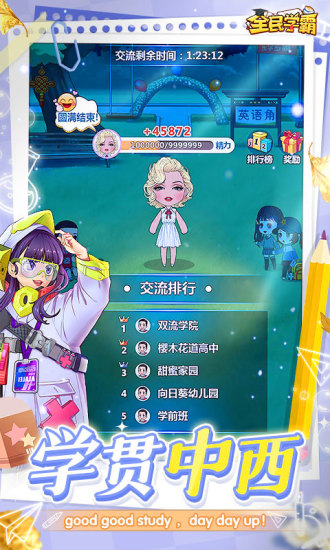 全民学霸手机版免费版本