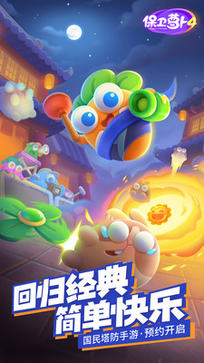 保卫萝卜3下载游戏免费最新版