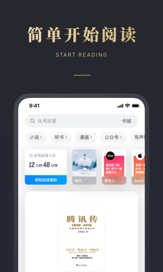 微信读书苹果手机版破解版