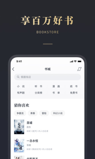 微信读书苹果手机版免费版本
