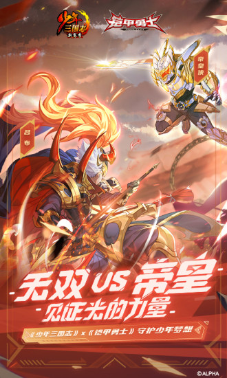 少年三国志内购破解版