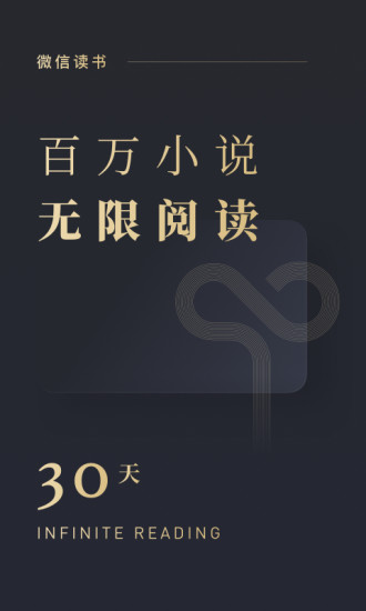 2021微信读书手机版最新版本