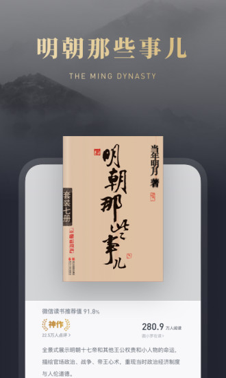 2021微信读书手机版最新
