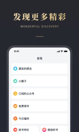 2021微信读书手机版最新版本下载