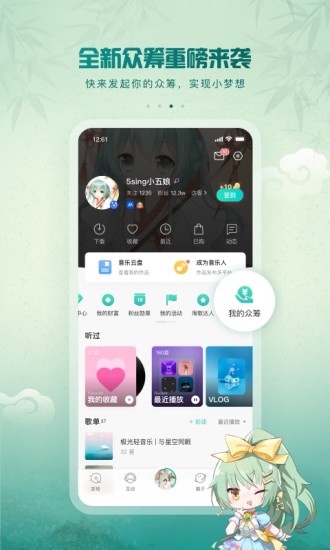 5sing原创音乐ios破解版