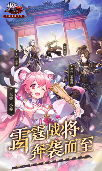 少年三国志2满v破解版