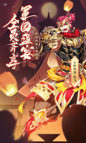 少年三国志2满v破解版下载