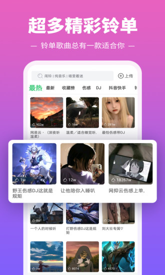 铃声多多app手机版最新版