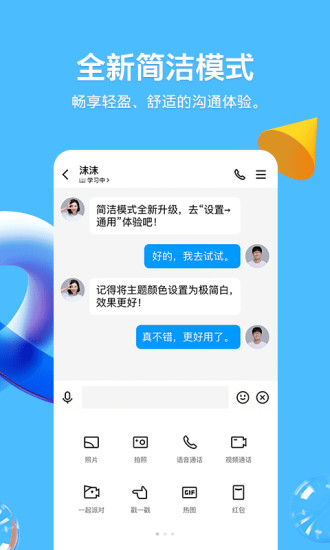 2021手机qq正式版免费版本
