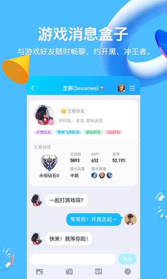 2021手机qq正式版