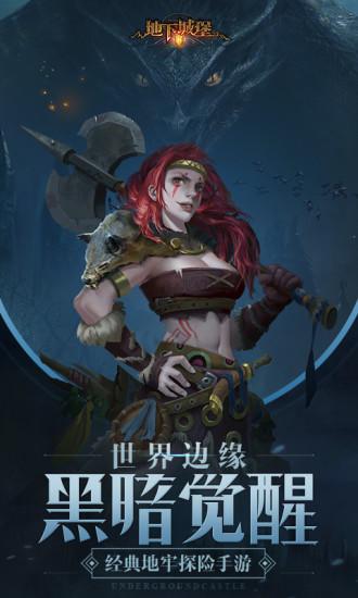 地下城堡2破解版无限钻石最新版