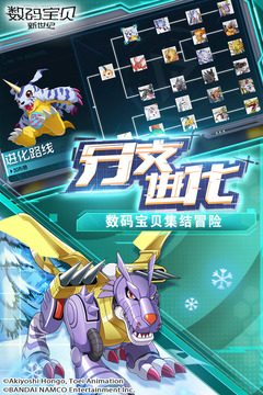 数码宝贝新世纪手游下载