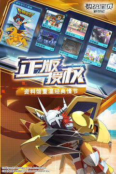 数码宝贝最新手游最新版