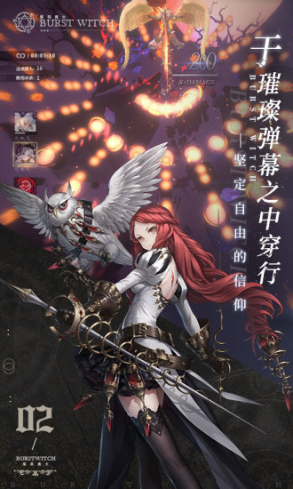 爆裂魔女游戏破解版