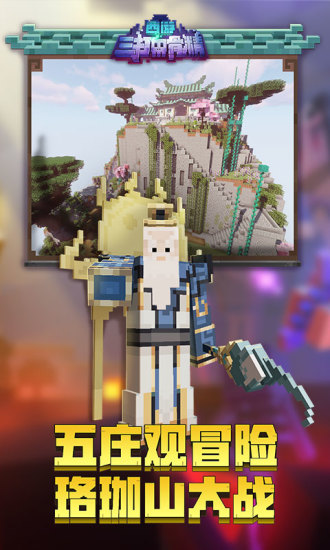 我的世界ios免费下载