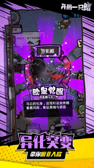 开局一只鲲内购破解版下载
