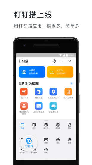 海外版钉钉最新版