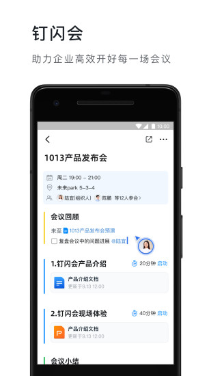 海外版钉钉免费版本