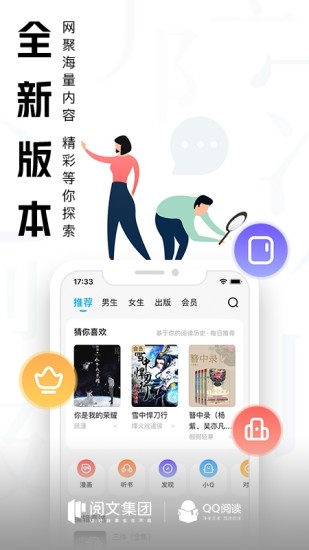 腾讯qq阅读手机版本app免费版本