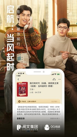 腾讯qq阅读手机版本app