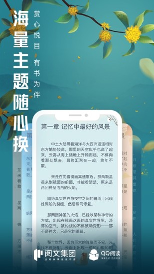 腾讯qq阅读手机版本app下载
