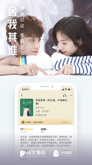 腾讯qq阅读手机版本app破解版