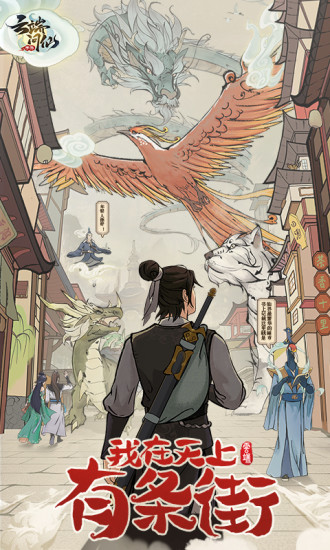 云端问仙新版