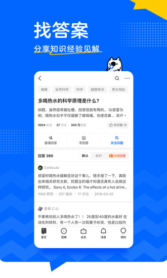 知乎老版本安卓历史版本