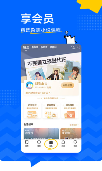 知乎app苹果版免费版本